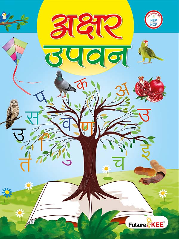 Akshar Upvan Nursery book