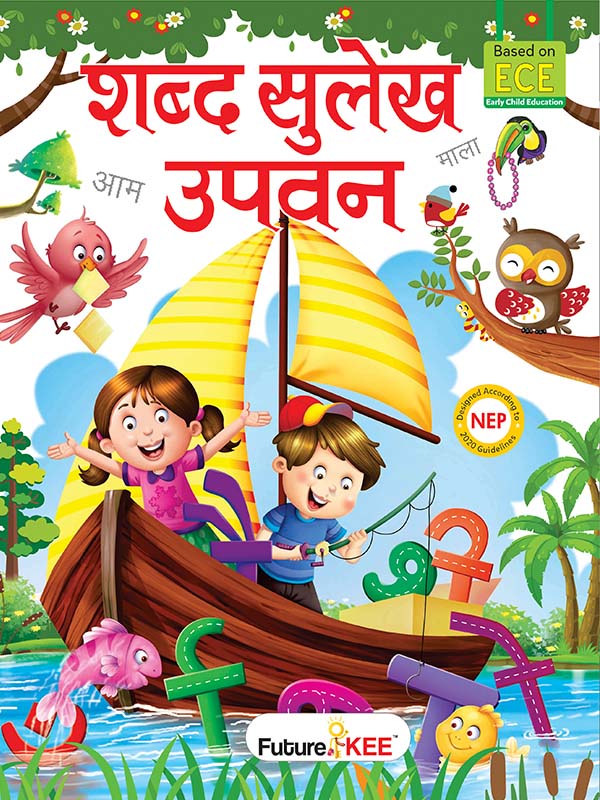 shabd sulekh upvan title (LKG) book