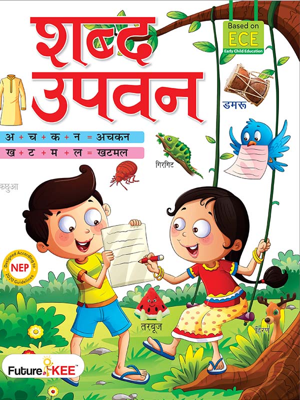 shabd upvan title (LKG) book