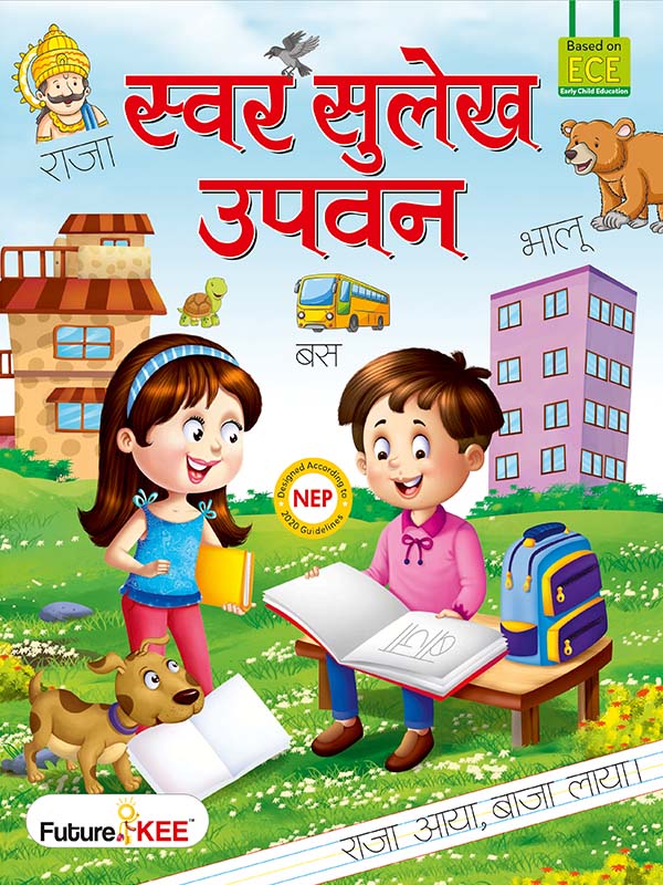 swar sulekh upvan UKG book