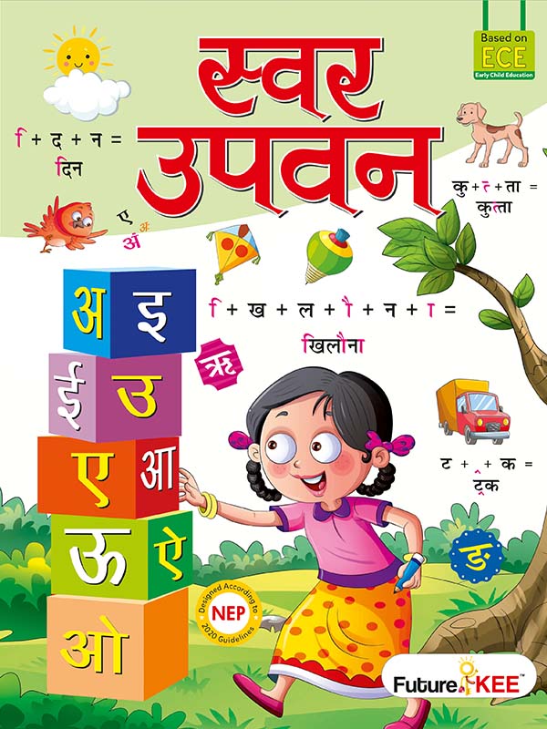 swar upvan UKG book